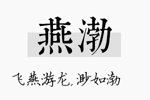 燕渤名字的寓意及含义