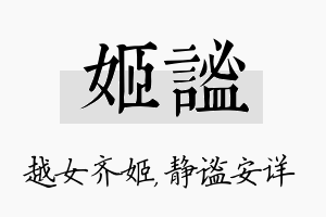 姬谧名字的寓意及含义