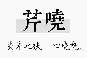 芹哓名字的寓意及含义