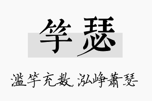 竽瑟名字的寓意及含义