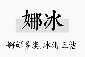 娜冰名字的寓意及含义