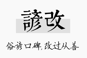 谚改名字的寓意及含义