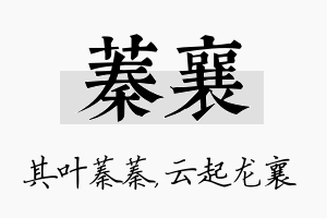 蓁襄名字的寓意及含义