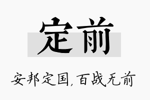 定前名字的寓意及含义