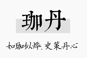 珈丹名字的寓意及含义