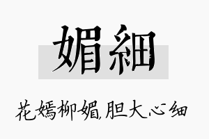 媚细名字的寓意及含义