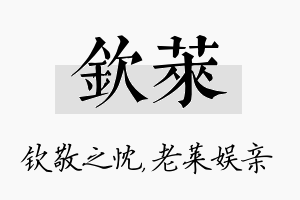 钦莱名字的寓意及含义