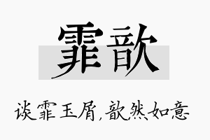 霏歆名字的寓意及含义