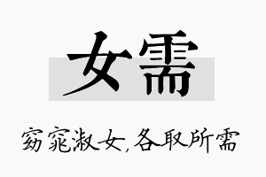 女需名字的寓意及含义