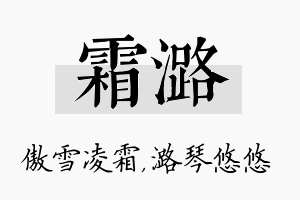 霜潞名字的寓意及含义