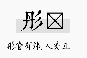 彤偲名字的寓意及含义