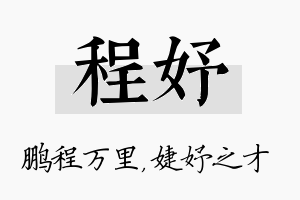 程妤名字的寓意及含义