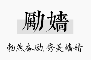 励嫱名字的寓意及含义