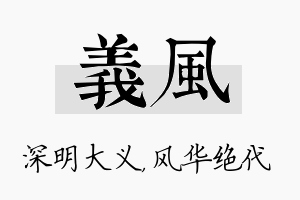 义风名字的寓意及含义