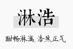 淋浩名字的寓意及含义