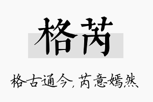 格芮名字的寓意及含义