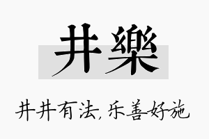 井乐名字的寓意及含义