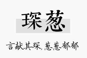 琛葱名字的寓意及含义