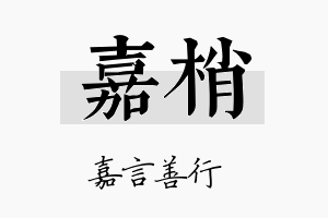 嘉梢名字的寓意及含义