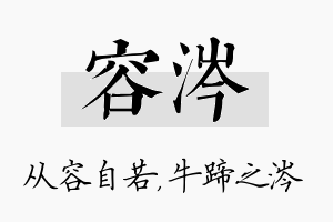 容涔名字的寓意及含义