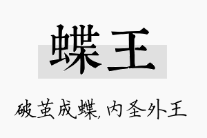 蝶王名字的寓意及含义