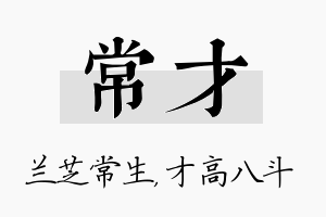 常才名字的寓意及含义