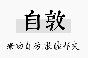 自敦名字的寓意及含义