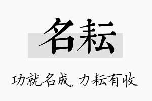 名耘名字的寓意及含义