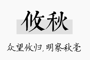 攸秋名字的寓意及含义