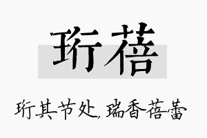 珩蓓名字的寓意及含义