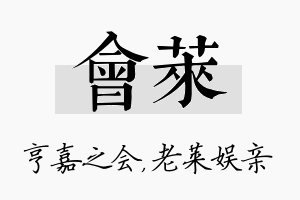 会莱名字的寓意及含义