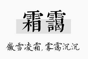 霜霭名字的寓意及含义