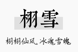 栩雪名字的寓意及含义