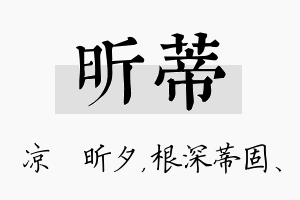 昕蒂名字的寓意及含义