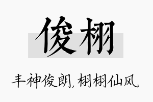 俊栩名字的寓意及含义