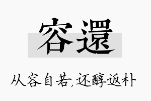 容还名字的寓意及含义