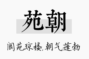 苑朝名字的寓意及含义