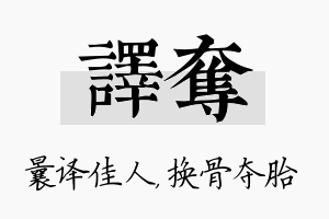 译夺名字的寓意及含义