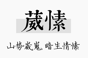 葳愫名字的寓意及含义