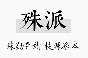 殊派名字的寓意及含义