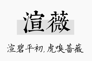 渲薇名字的寓意及含义