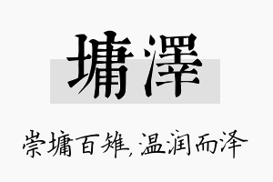 墉泽名字的寓意及含义