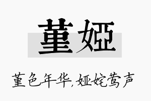 堇娅名字的寓意及含义