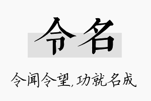 令名名字的寓意及含义