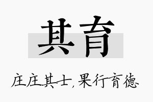 其育名字的寓意及含义