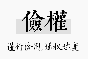 俭权名字的寓意及含义