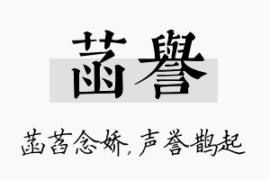 菡誉名字的寓意及含义