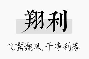 翔利名字的寓意及含义