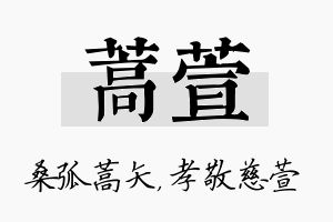 蒿萱名字的寓意及含义