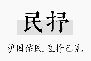 民抒名字的寓意及含义